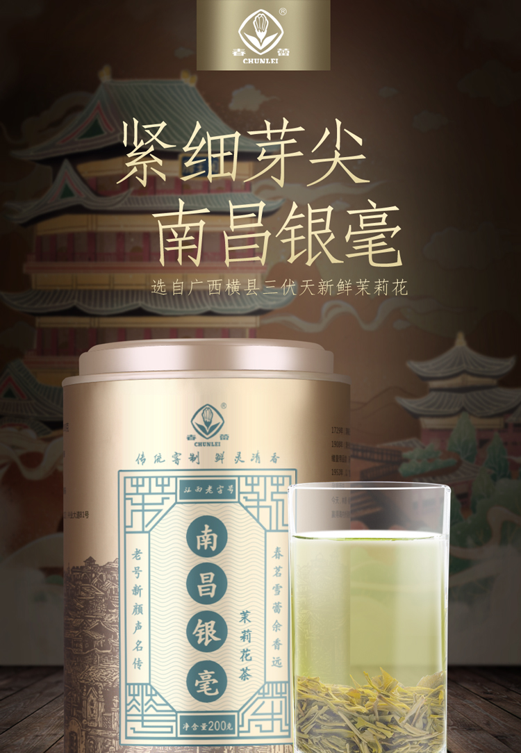 200g/罐 百年老字号 林恩·春蕾 银毫茉莉花茶 券后68元包邮 买手党-买手聚集的地方