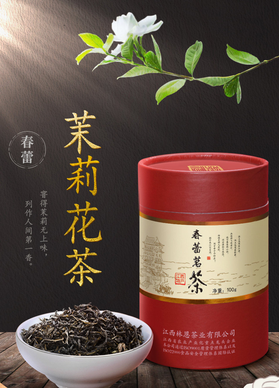 江西老字号 春蕾 茉莉花茶 100g罐装 天猫优惠券折后¥9包邮(¥19-10) 江西老字号 春蕾 茉莉花茶 100g罐装 天猫优惠券折后¥9包邮(¥19-10)