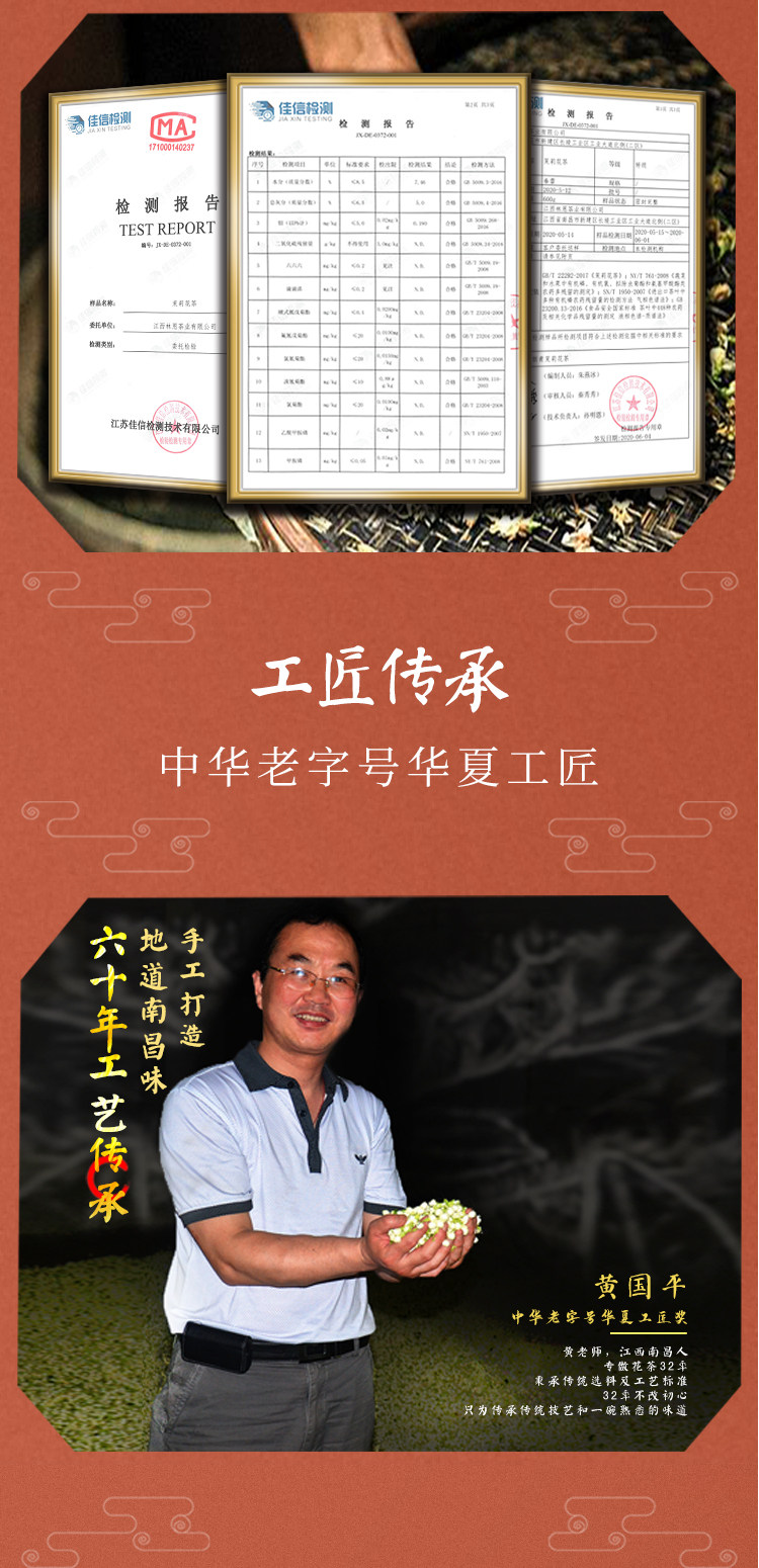 江西老字号 林恩 春蕾茉莉绿茶 100g 图5