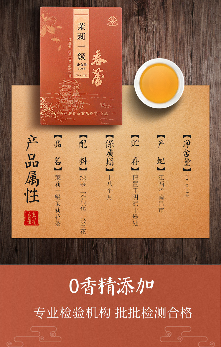 江西老字号 林恩 春蕾茉莉绿茶 100g 图4