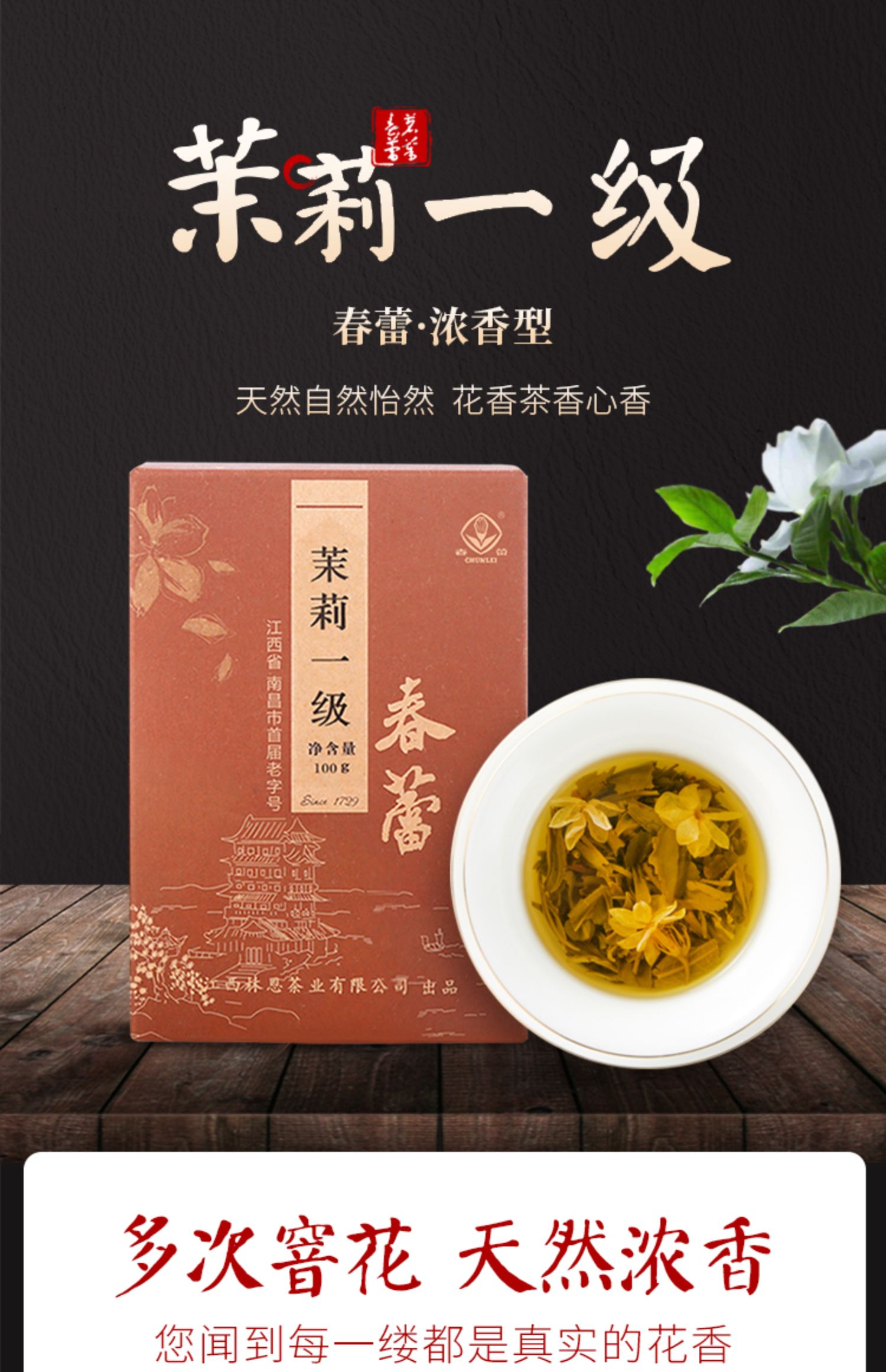 林恩春蕾茉莉花茶100g浓香型