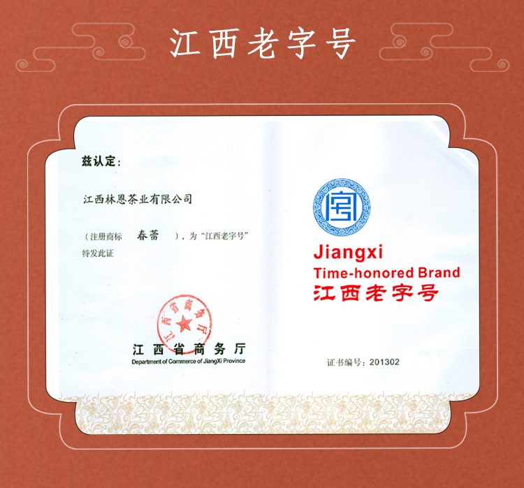 江西老字号 春蕾 茉莉花茶 250g 图7