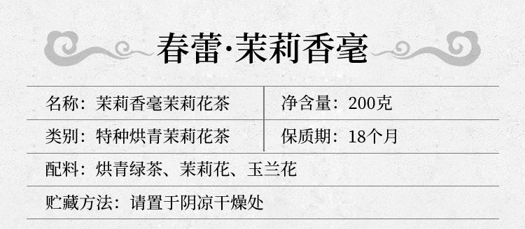江西老字号  春蕾  茉莉香毫茉莉花茶 200g/罐 图2