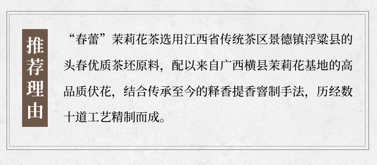 江西老字号  春蕾  茉莉香毫茉莉花茶 200g/罐 图3