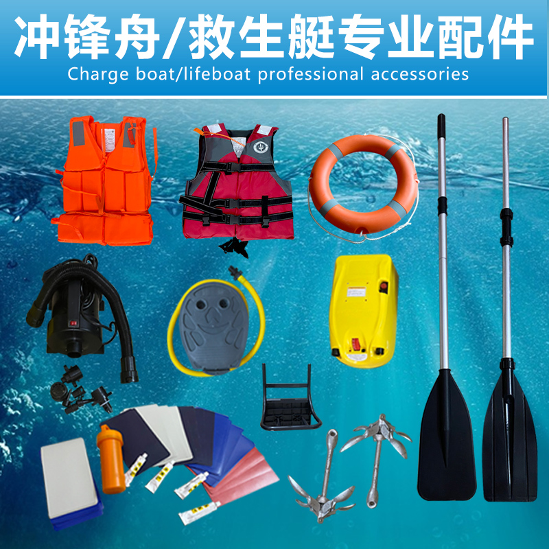 Marine accessories package repair package propeller boat anchor life jacket Wan-to-Paddle foot electric outdoor inflatable pump