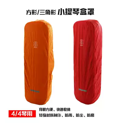 Elegant instrument OTTO Ode violin box rain cover dust and anti-wear sleeve square triangle