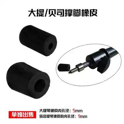 Elegant instrument cello double bass tail Post foot rubber ring rubber pad tail stigma rubber head