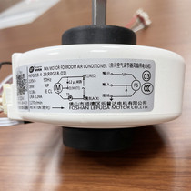New Lepu air conditioner fan motor PG electronic speed control air conditioner indoor plastic sealing motor