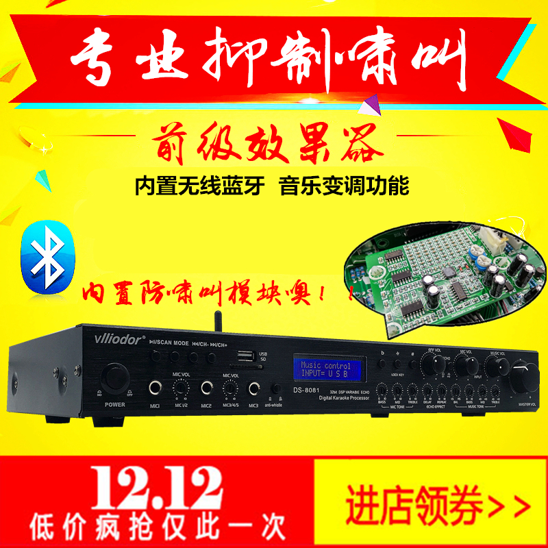 KTV mixer Home professional suppression of howling pre-stage effect Stage audio Human voice processor