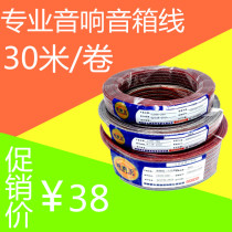 Speaker line 30 meters speaker line surround line red and white line color distinction positive and negative professional 5 meters 10 meters audio line