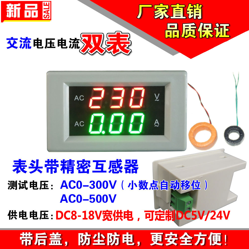 AC0-500V交流电压电流表头 数显表头 220v380v二合一数字双显示表