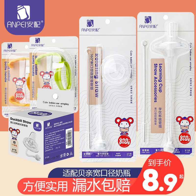 Ammatch Bay Pro Wide Caliber Bottle Universal Straw Accessories School Drinking Cup Duckbill Pacifier Replacement Changeover Head Gravity Ball-Taobao