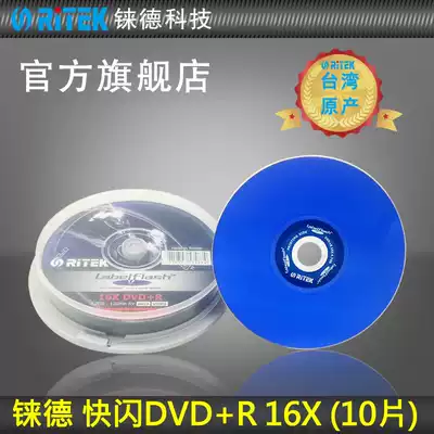 RITEK LabelFlash flash carving DVD R 16 Speed 4 7G blank optical disc CD burning dvd burning disk system burning
