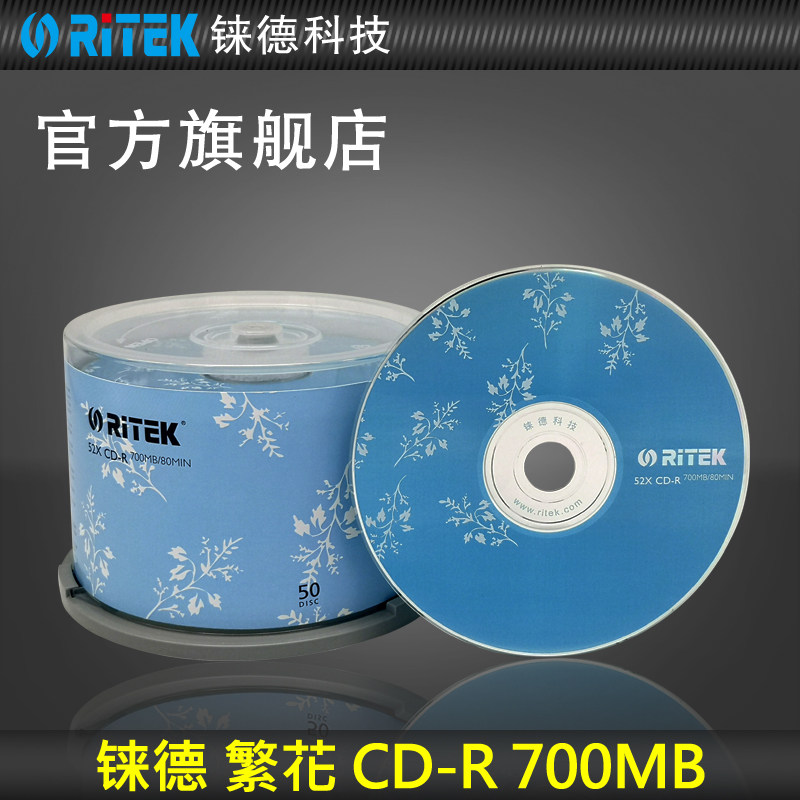 铼德(RITEK)繁花 CD 52速700M 空白光盘/光盘/cd刻录盘/刻录光盘/音乐盘/刻录盘/空白cd/光碟/车载光盘 50片-Taobao