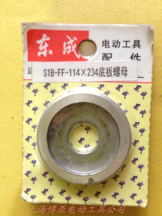 Máy chà nhám dụng cụ điện Dongcheng Bộ phận gốc SIB-FF-114/234 Tấm cơ sở Nut - Dụng cụ điện máy cắt sắt bàn