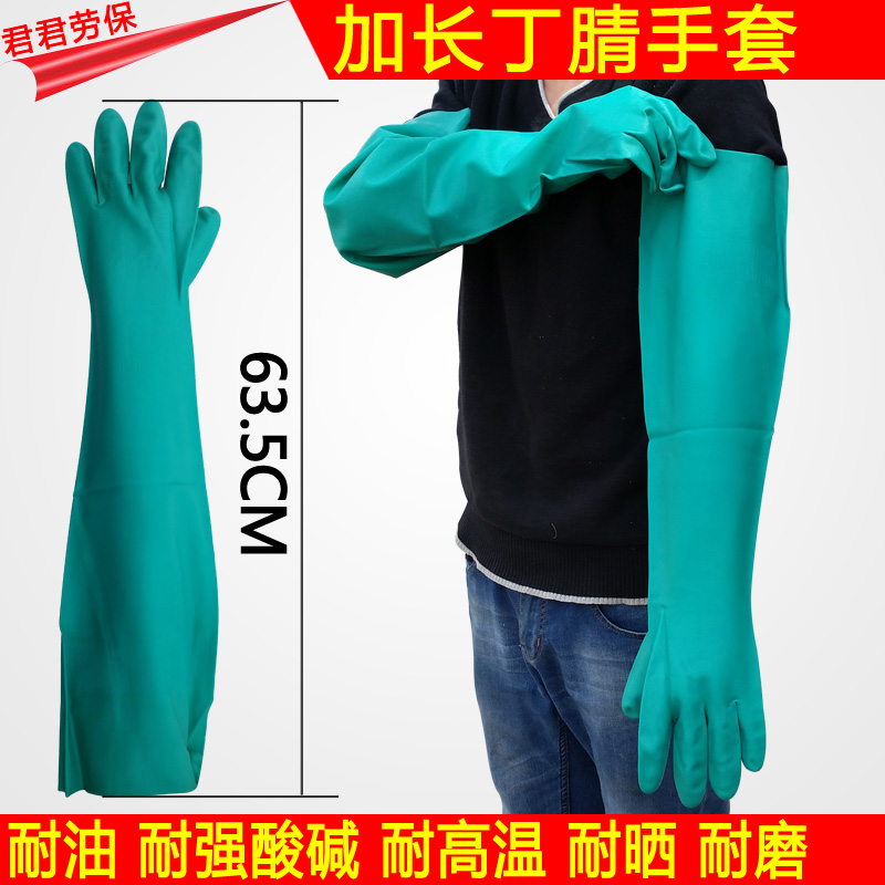 Lengthened 60CM solvent resistant gloves high performance chemical resistant nitrile gloves labor insurance oil resistant industrial gloves