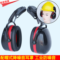 Anti-noise earmuffs sound and noise reduction safety factory labor insurance coal mine with safety helmet type industrial protective earmuffs