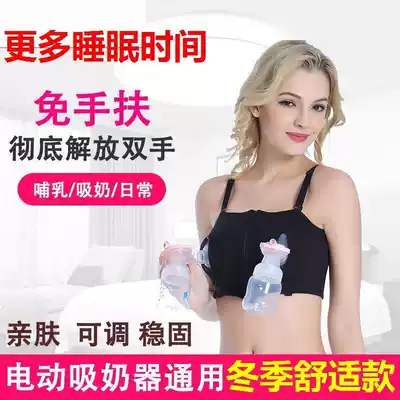 Free hands-free breast milk bra milking breast pump underwear breast milk pump underwear breast breast sucker one side bilateral