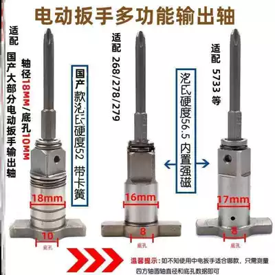 Electric screwdriver dual-purpose square shaft electric pneumatic wrench conversion head multi-purpose output shaft hex universal accessories multi-function
