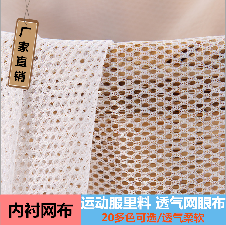 Mesh sportswear lining net lining ultra-thin breathable soft mesh cloth special cotton mesh fabric accessories