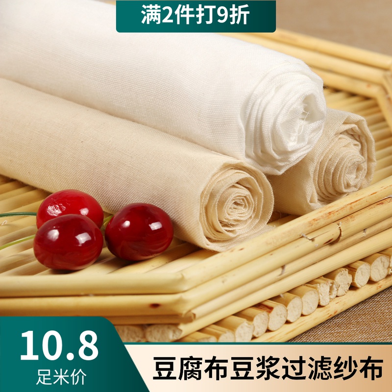Gauze fabric fabric Pure cotton white gauze fabric filter fabric steamed cage bean and sand cloth