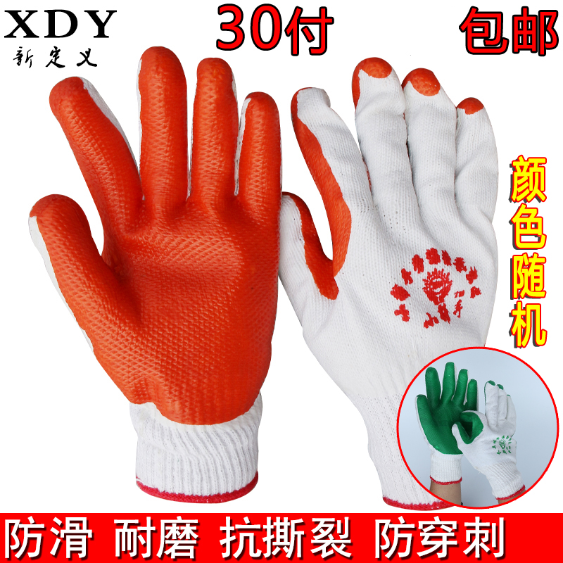 Labor Protection Gloves Small Helper Negatives Negatives Gloves Hanging Glue Gloves Wear Rubber Gloves Abrasion Resistant Site Anti-Puncture Protective Gloves