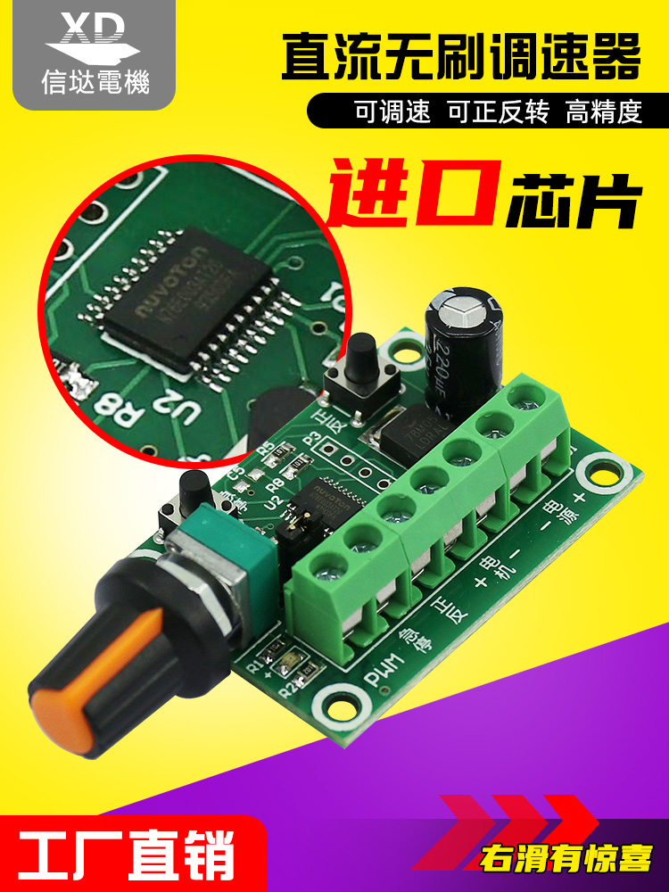 12V brushless speed controller 24V brushless motor motor controller can be positive and negative speed control Creative design accessories