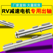 Worm gear motor RV30 accessories RV40 single output shaft double output shaft RV matching shaft reducer connecting shaft