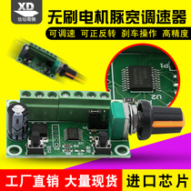 12V brushless speed governor 24V brushless motor motor controllers can be flip-flops on creative design accessories