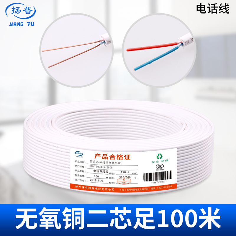 National Standard Pure Copper Telephone Cable 2-Core Hbvv2*0.5/0.4 Copper Core Telephone Cable for Communication Engineering Wiring 100m