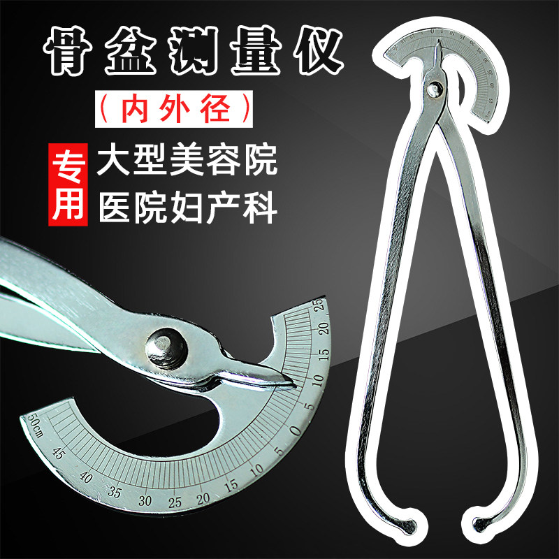 骨盆测量仪骨盆测量尺仪器不锈钢钳式内外径盆骨倾斜测量器卡尺