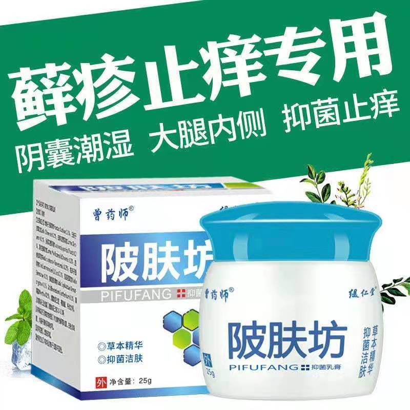 Zeng Pharmacist's Skin Workshop Bacteriostatic Cream Thighs Inner Body Stock Moss Bacteriostatic Stop