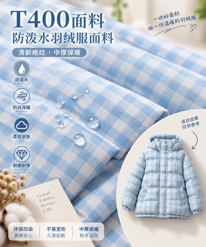 Three-Proof Medium-Thick T400 down Jacket Fabric, Light Blue, Light Pink Plaid Jacket, down Jacket Fabric