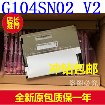New 10 4 inch industrial LCD G104SN02 V2 G104VN01 V1