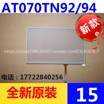 New 7 inch resistive touch screen with group creation AT070TN90 TN92 TN94 single Screen Machine
