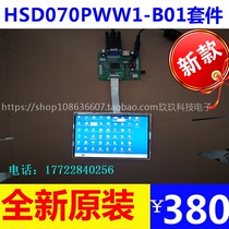 Brand new original Hancai 7 inch HD IPS projection dedicated HSD070PWW1-B01 kit driver board