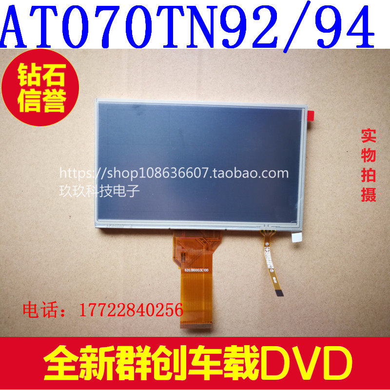 The new 7 inch high brightness TN92 TN94 vehicle DVD navigation 450cd ultra brightness self touch