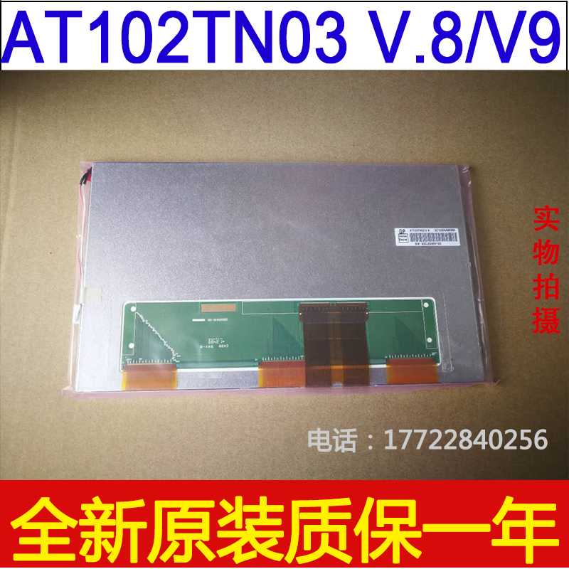 Brand new original dress AT102TN03 V 8 AT102TN03 V 9 BYD Nazitier 10 2 inches