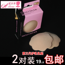 Swimming waterproof chest stickers nipple stickers Silicone milk stickers Anti-bump invisible summer breathable mens and womens areola stickers