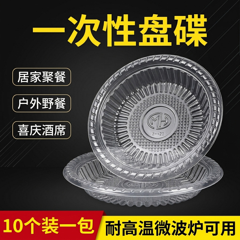 Disposable Plastic Plates, Food-Grade Commercial Plates, Cake Plates, Fruit Plates, Transparent Bowls, Picnic Tableware