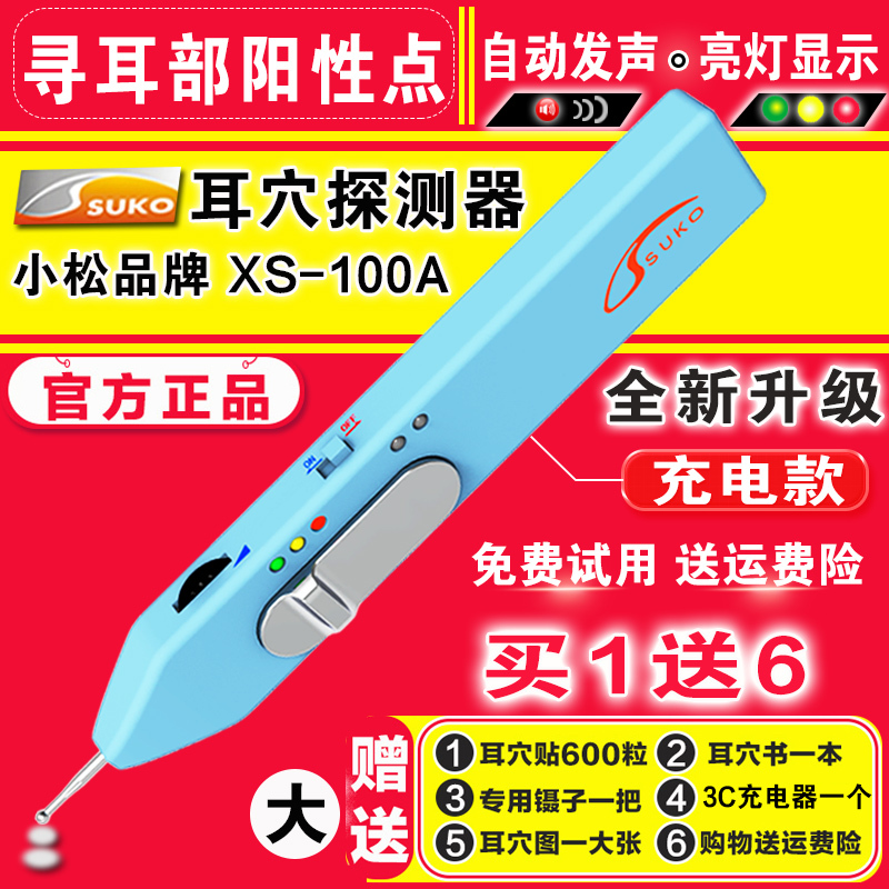 Komatsu Official Genuine Xs-100A Auricular Acupoint Detector Electronic Meridian Acupoint Pressure Bean Patch Auricular Pen Probe Device Komatsu Official Genuine Xs-100A Auricular Acupoint Detector Electronic Meridian Acupoint Pressure Bean Patch Auricular Pen Probe Device