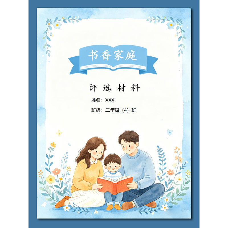G79 Bookish Family Bookish Youth Application Materials for Selection: Reading Star Booklet Word+Ppt Template G79 Bookish Family Bookish Youth Application Materials for Selection: Reading Star Booklet Word+Ppt Template