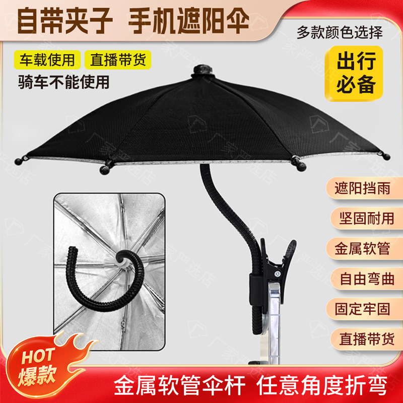 Metal Hose with Built-In Clip Mini Phone Sunshade/Compact Car Bendable Phone Holder Small Umbrella