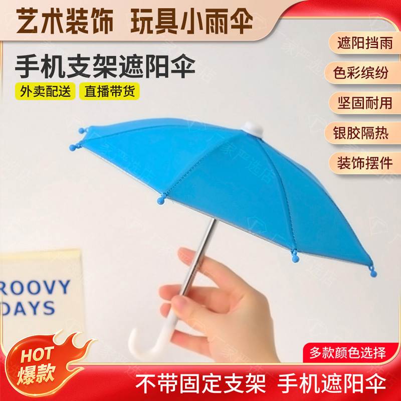 Artistic Decorative Toy Mini Phone Sunshade/Outdoor Cycling Delivery Electric Vehicle Phone Holder Small Umbrella