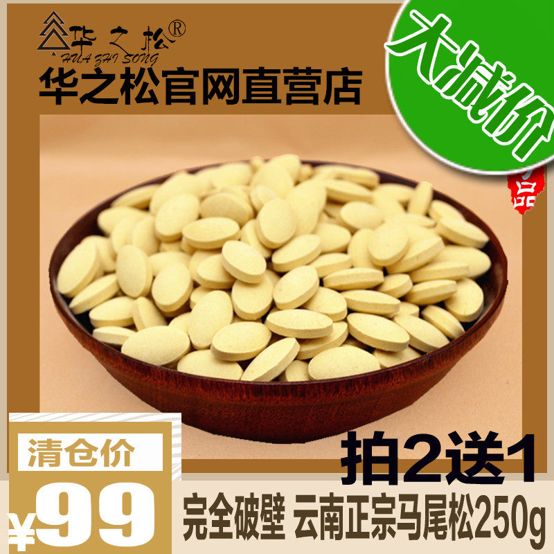 2021 New powder High purity () Yunnan broken wall pine pollen tablets 250g pure edible natural masson pine