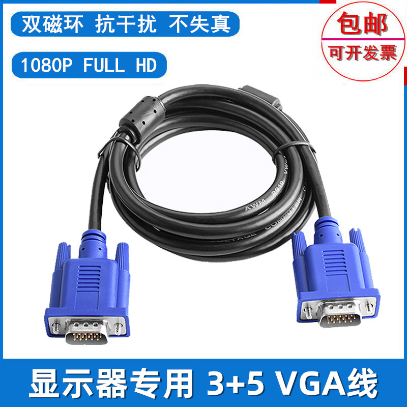 Pure copper 3 5VGA cable Laptop monitor monitor projector 15-pin male VGA video data cable