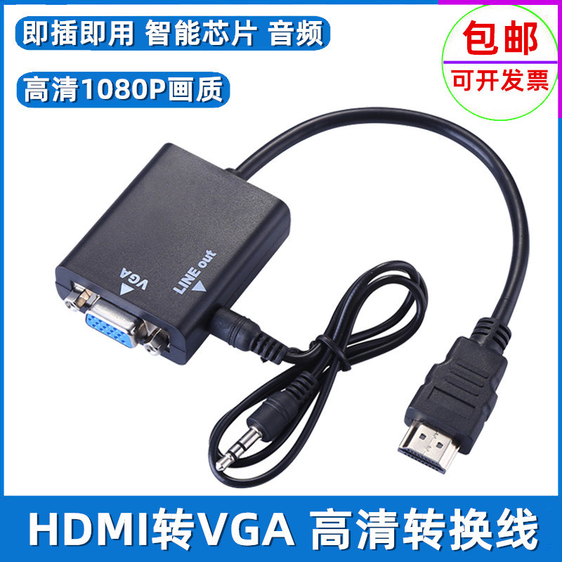 HDMI to VGA conversion cable 1080P with audio port monitoring host set-top box to monitor projector