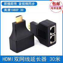 Plug and play 30m HDMI extender 1080P audio and video synchronization HDMI RJ45 dual network cable network transmission