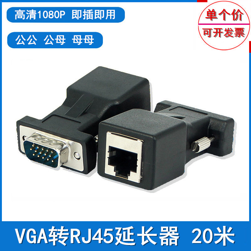 Plug and play VGA extender 20m VGA to RJ45 network cable transmission VGA network extension signal transmitter