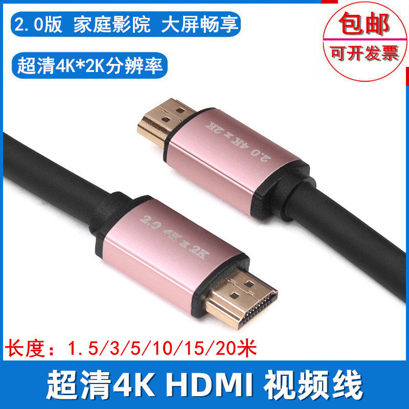 HDMI high picture quality line 2 0 version 4K 3D digital high picture quality line computer TV display connecting wire aluminium alloy housing